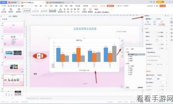 轻松搞定！WPS 演示表格转柱状图形秘籍