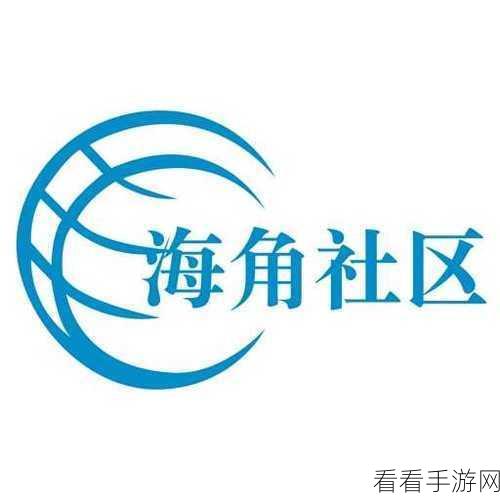 海角社区回家：探索海角社区：温馨家园的归属感与幸福生活