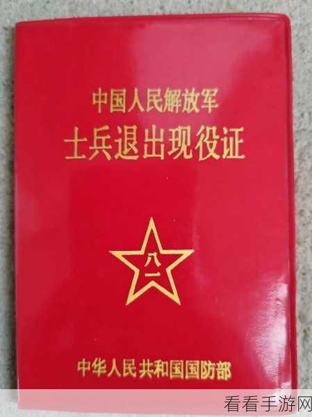 2024年召回退役士兵是真的吗：2024年退役士兵召回政策的真实情况与影响分析