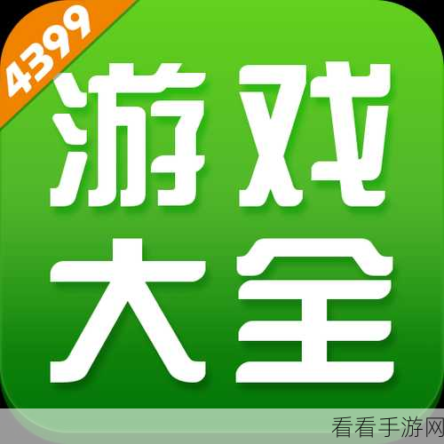 4399日韩免费无码：探索4399日韩内容的无限乐趣与精彩体验！