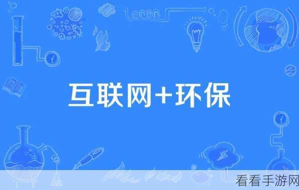 新天堂网：新天堂网：探索未来互联网的无限可能与创新之路