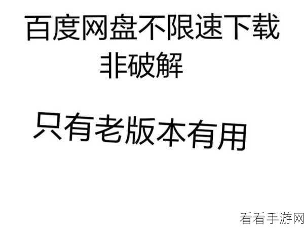 告别龟速！百度网盘电脑版下载加速秘籍