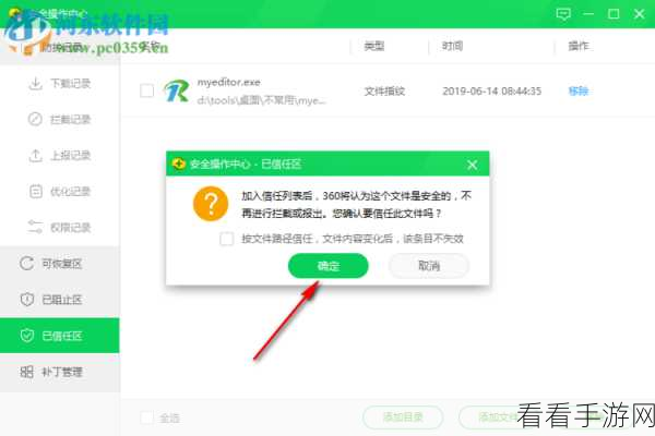 轻松搞定！360 安全卫士添加信任软件的秘籍