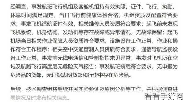 东航坠机不敢公布原因：东航坠机事件背后隐情：为何不敢公开真相？