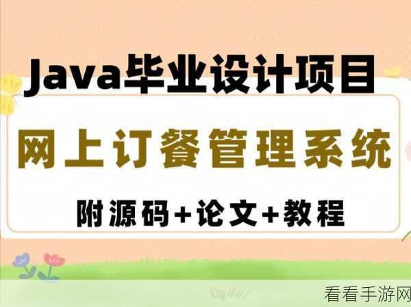 jav 天美：探索Java编程的无限可能，开启你的开发之旅