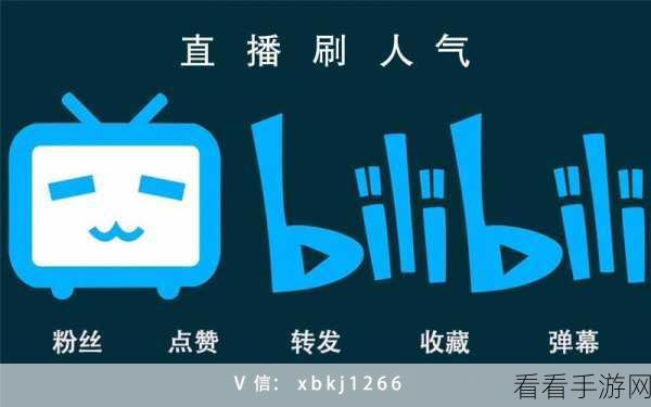 b站大片免费直播：全面提升B站大片直播体验，免费畅享精彩内容！