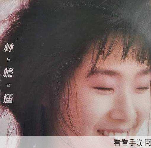 林忆莲和李宗盛为什么会分开？：林忆莲与李宗盛分手的原因深度解析与反思