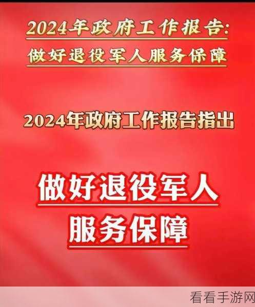 2024老兵召回是真的吗：2024年老兵召回政策是否真实有效？深入探讨与分析！