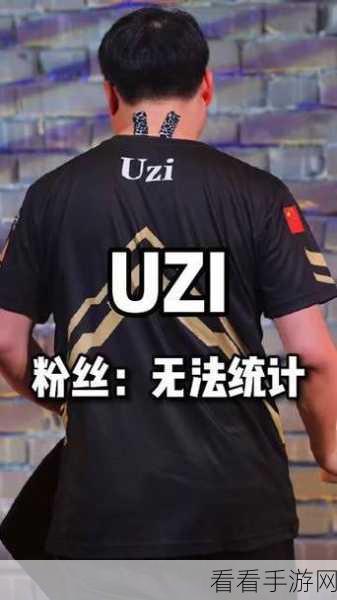 uzi复出：Uzi强势复出，再创辉煌征战电竞赛场！