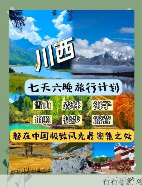 四川XXXXXLMEDJYF7777777：四川的美丽风光与独特文化，探寻绝佳旅游体验之旅