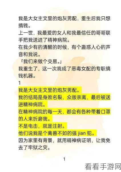 男二也要被炮灰：男二的逆袭之路：被炮灰后的重生与复仇