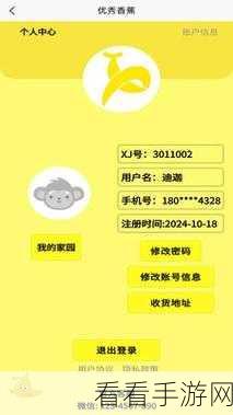 香蕉APP 在线观看：畅享香蕉APP：轻松在线观看精彩内容，随时随地!