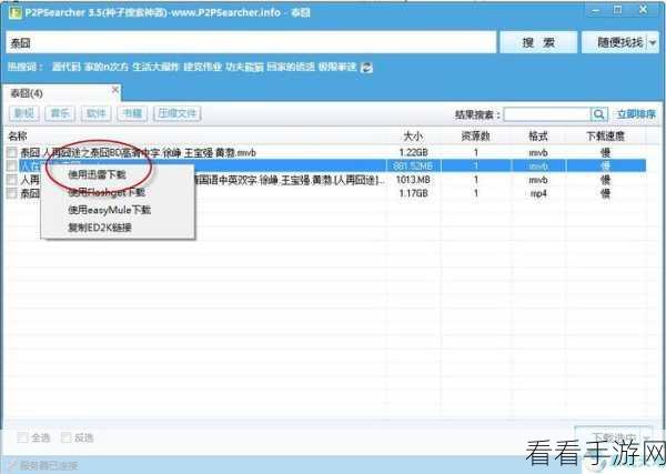 种子搜索神器：全新升级的种子搜索神器，助你轻松挖掘优质资源！