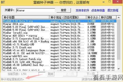 种子搜索神器：全新升级的种子搜索神器，助你轻松挖掘优质资源！