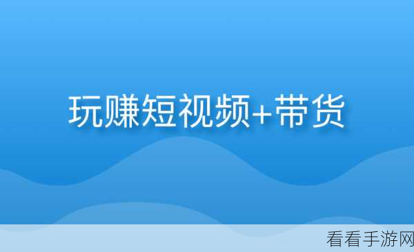 成品抖音短视频在线看：精彩抖音短视频合集，尽享创意与欢乐的视觉盛宴