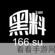 黑料不打烊最新网站：黑料不打烊最新网站，带你探寻更多娱乐内幕与八卦资讯！