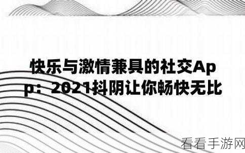 九.幺抖阴：探索九.幺抖阴背后的深层寓意与文化解读