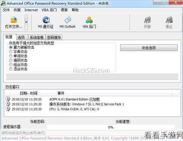 Advanced RAR Password Recovery：全面揭秘高级RAR密码恢复工具的强大功能与应用技巧