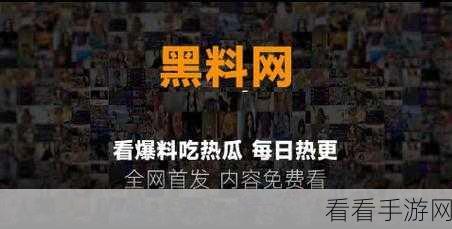 黑料吃瓜社区：探索黑料背后的真相，吃瓜社区带你揭秘！