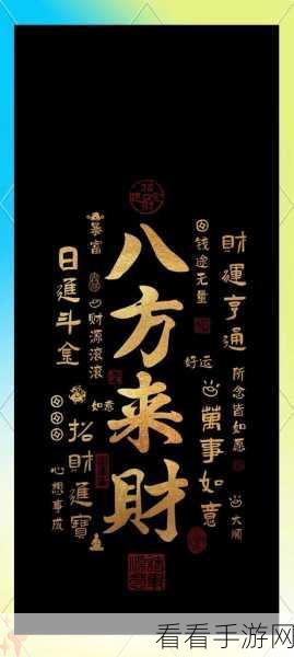 四面八方财源进,八面进财金满堂打一正确生肖：财源广进，八方来财，恭贺兔年大吉大利！