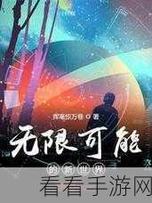 太久tai9永久入口：探索无限可能，拓展太久tai9永久入口的新世界！