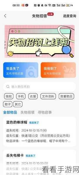 失物招领有限公司下载全攻略，带你轻松畅玩