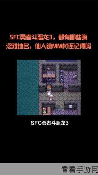 SFC勇者斗恶龙3金手指：探索SFC勇者斗恶龙3的金手指技巧与秘籍分享