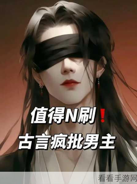 海棠男二也要被爆炒吗:拓展海棠男二的命运:他也要经历风雨吗?