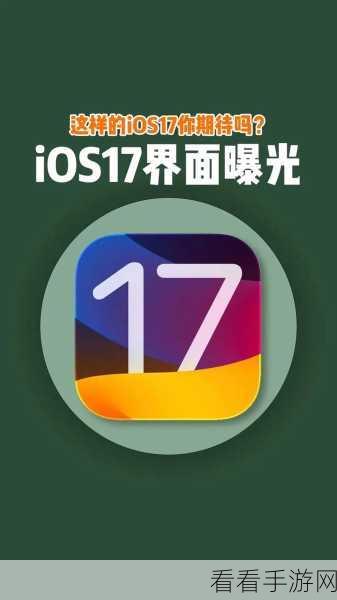 苹果12可以下载ios17吗：苹果12是否支持下载和安装iOS 17系统？