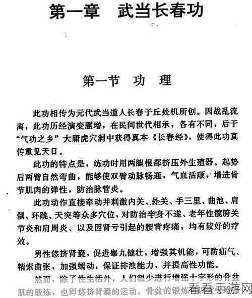 交而不泄的训练方法道家固精功法：道家固精功法的拓展与创新：交而不泄的修炼之道