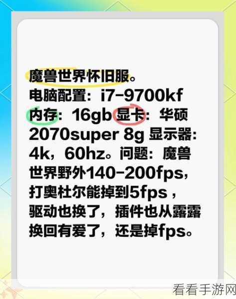 如何提高魔兽世界帧数：提升《魔兽世界》游戏帧数的有效技巧与方法解析