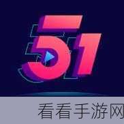 51爆料吃瓜：“51爆料平台揭示内幕，吃瓜群众乐不停！”