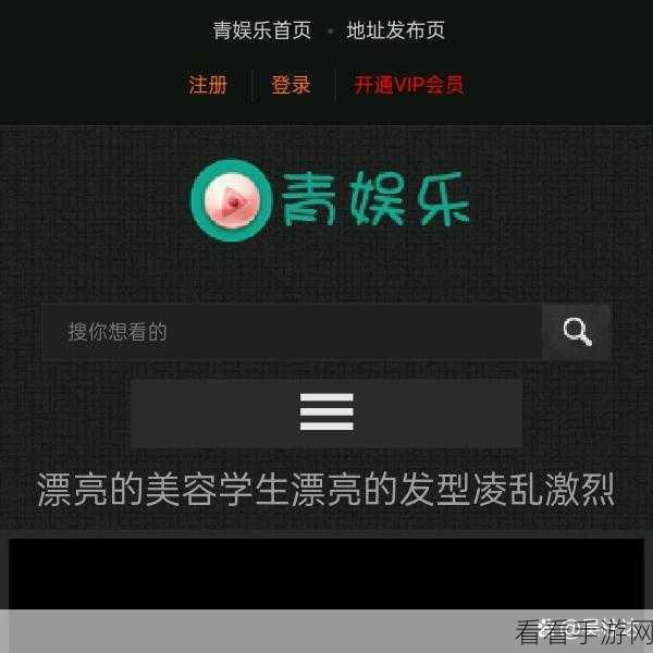青娱乐青：青娱乐：青春洋溢的多元文化体验之旅