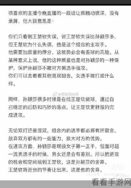 王楚钦舅是谁：王楚钦舅舅是谁？揭秘这位神秘亲属的身份与故事