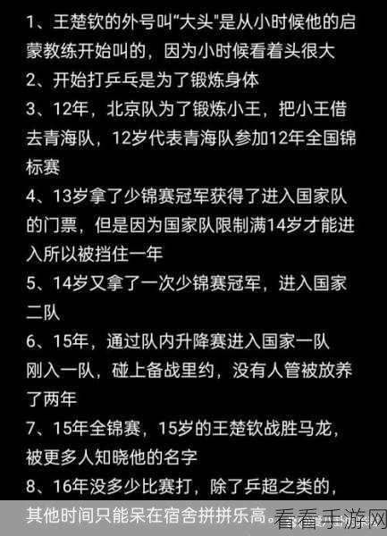 王楚钦舅是谁：王楚钦舅舅是谁？揭秘这位神秘亲属的身份与故事