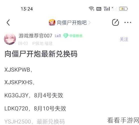 向僵尸开炮兑换码是多少：拓展向僵尸开炮游戏兑换码获取攻略及分享