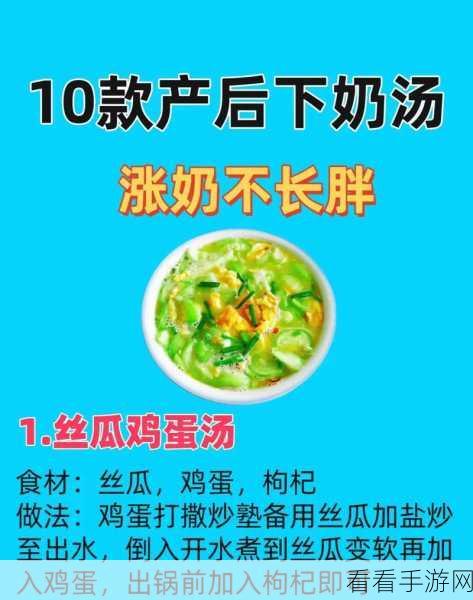 一边下奶一吃敷视频：助力奶量提升：边吃美食边轻松下奶的秘籍视频分享