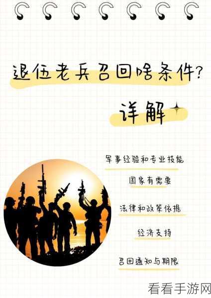 退役召回最新消息：最新动态：拓展退役召回政策实施进展与影响解析