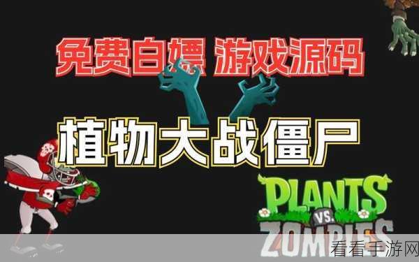 植物大战僵尸链接代码：植物大战僵尸：勇闯奇幻世界，抵御无尽僵尸入侵的冒险之旅