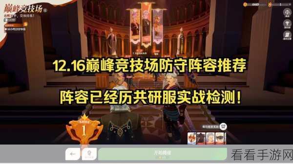 原神真剑对决 6000 分阵容搭配秘籍,激战巅峰的致胜之道