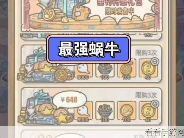 最强蜗牛,退出俱乐部的关键问题与星币处置全攻略
