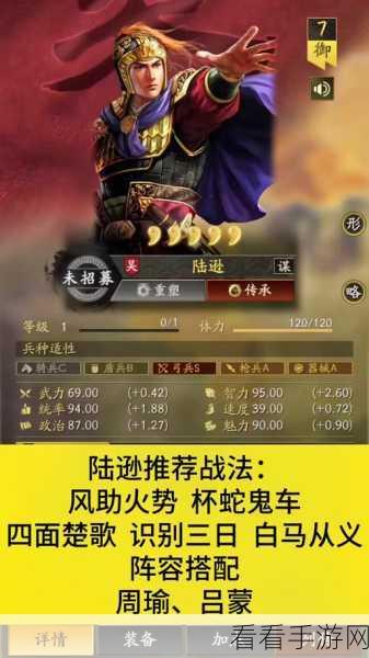三国志·战略版S1赛季,揭秘陆逊肉弓顶级配置与战术精髓
