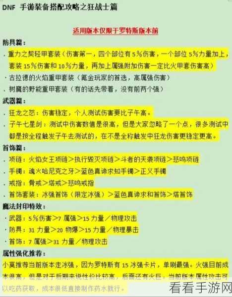 DNF红眼角色属性大比拼,属强、独立与力量,谁才是王者?