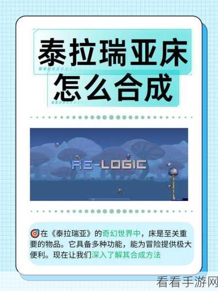 泰拉瑞亚，轻松掌握重生点设置技巧，打造个性化冒险起点