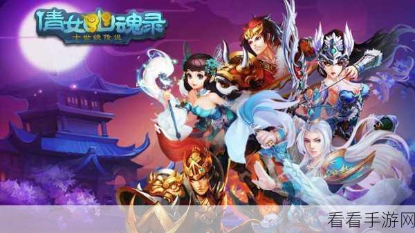 倩女幽魂2十世镜第二世通关秘籍，解锁关键技巧与策略