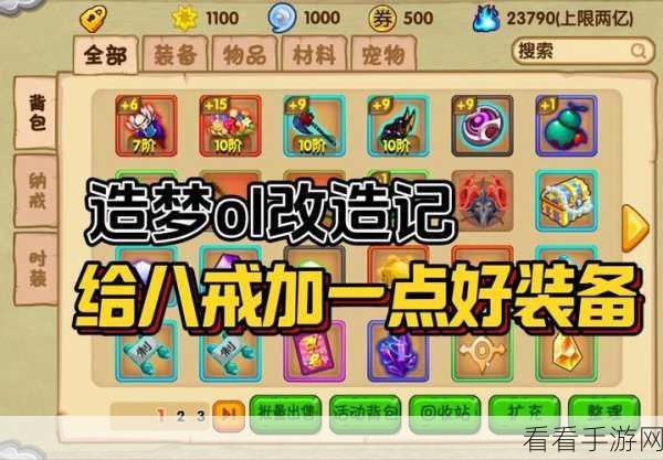 探秘造梦西游OL,解锁传承法器获取攻略