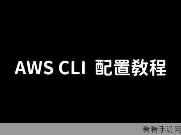 AthenaCLI深度解析,解锁AWS Athena的无限潜能,助力手游数据分析大赛